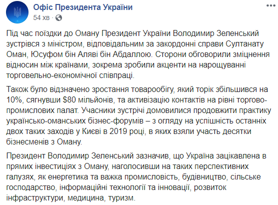 Київ зацікавлений у прямих інвестиціях з Оману, - ОП