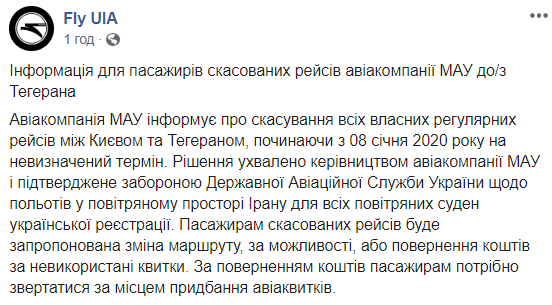 МАУ запропонує альтернативу пасажирам скасованих рейсів до Тегерану