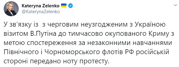 Україна направила ноту протесту Росії через візит Путіна до Криму