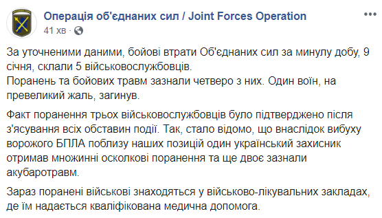 В штабе уточнили данные о потерях на Донбассе в четверг