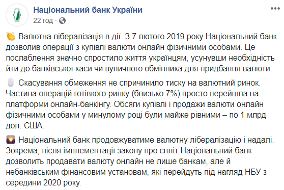 Небанківським установам дозволять продавати валюту онлайн