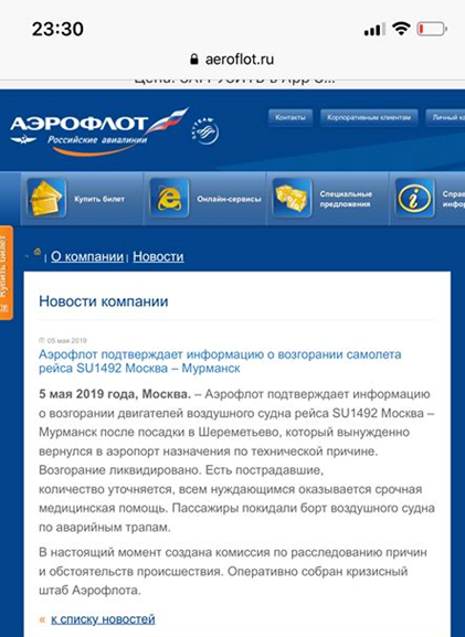 Кризисная коммуникация: правила, алгоритм, ошибки