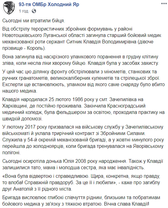 У ЗСУ назвали ім'я загиблої на Донбасі бойового медика