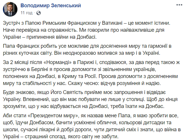 Момент істини: Зеленський поділився враженнями від зустрічі з Папою Римським