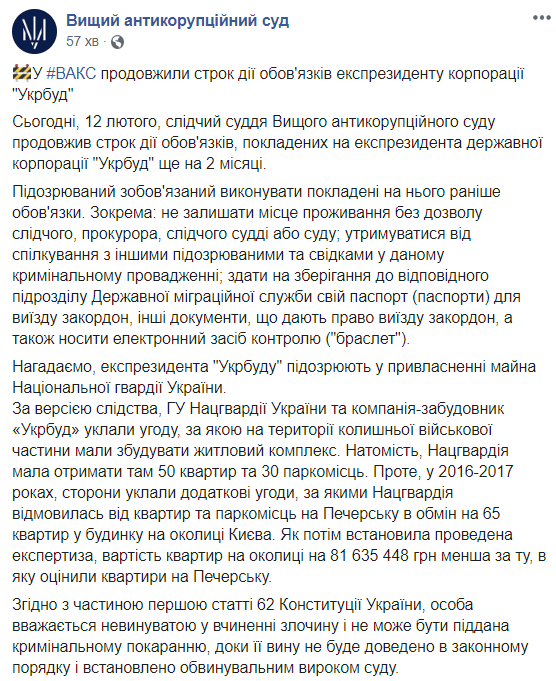 ВАКС продовжив Микитасю термін дії покладених на нього обов'язків