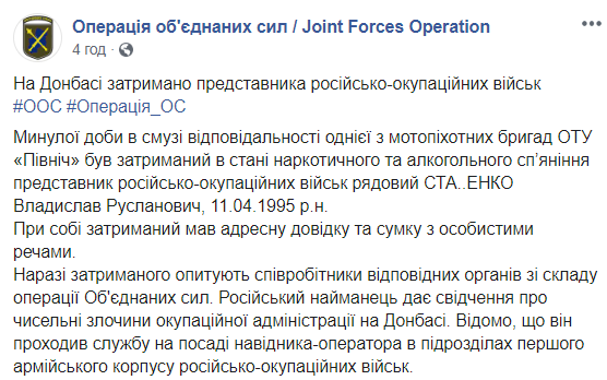 На Донбассе задержали российского наемника