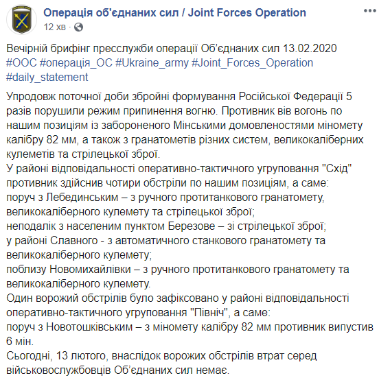 Боевики обстреляли из минометов украинские позиции вблизи Новтошковского