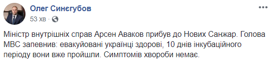 Аваков зустрівся з протестувальниками у Нових Санжарах