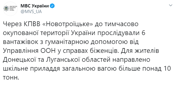 ООН направила на Донбасс 6 грузовиков гуманитарной помощи