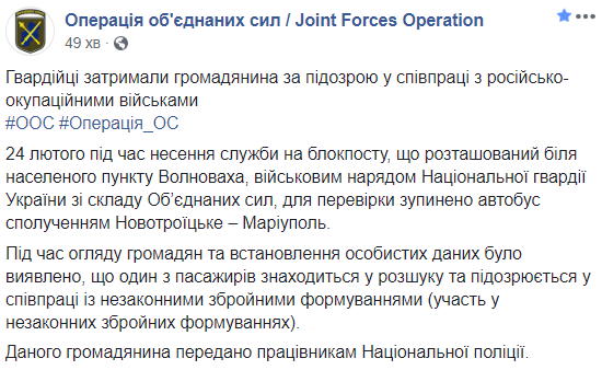На Донбассе нацгвардейцы задержали пророссийского боевика