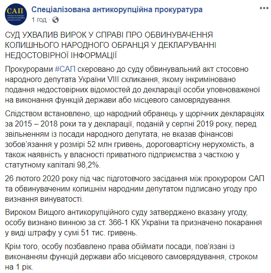 ВАКС вынес первый приговор бывшему нардепу