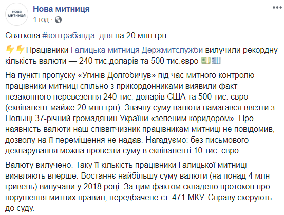 Митники запобігли незаконному ввезенню в Україну рекордної кількості валюти