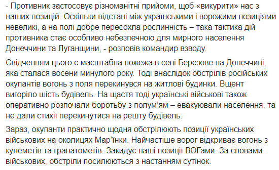 Вблизи Марьинки произошел пожар из-за обстрела боевиков