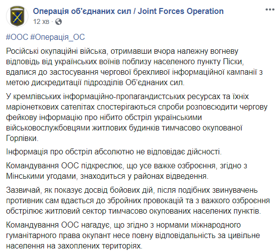 Бойовики звинуватили сили ООС в обстрілі Горлівки