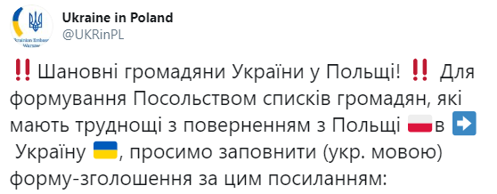 МЗС просить українців в Польщі подати заявку для повернення в Україну