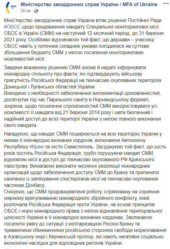 Місія ОБСЄ в Україні продовжила мандат до 2021 року