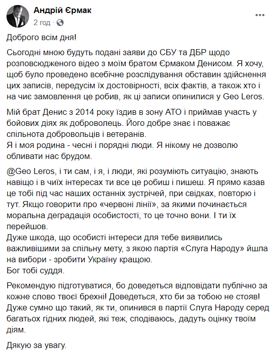 Нардеп від "Слуги народу" звинуватив брата Єрмака в "торгівлі" держпосадами
