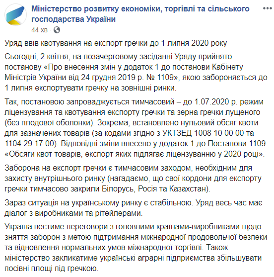 Кабмин запретил экспорт гречки до 1 июля