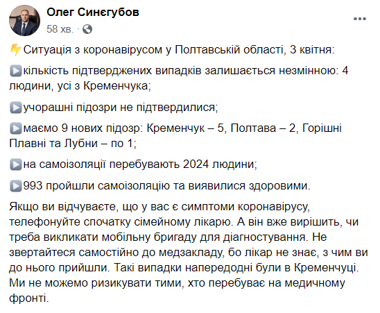 Полтавська ОДА заперечує дані МОЗ про новий випадок COVID-19
