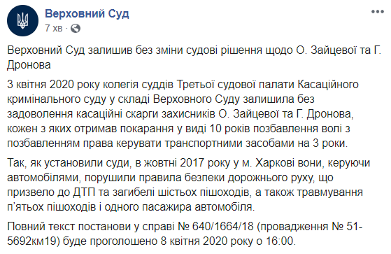 ДТП на Сумській: суд залишив у силі вирок Зайцевій та Дронову