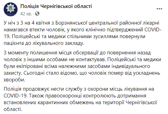 У Чернігівській області вперше помер хворий на коронавірус