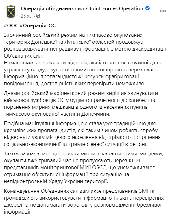 Боевики дискредитируют ВСУ и ограничивают передвижения ОБСЕ