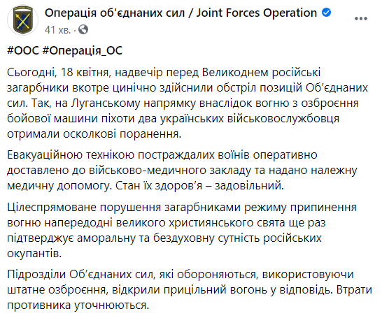 Активисты обстреляли украинские позиции из БМП: двое солдат получили ранения