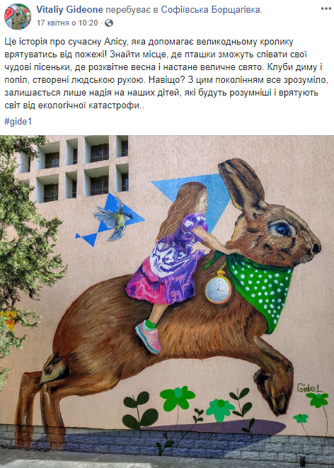 В Киеве появилась фреска, посвященная пожарам в Украине: живое фото 