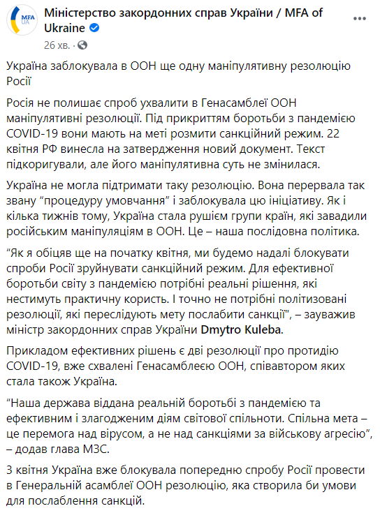 Украина заблокировала в ООН попытку России ослабить санкции