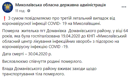 В Николаевской области скончался еще один пациент с коронавирусом