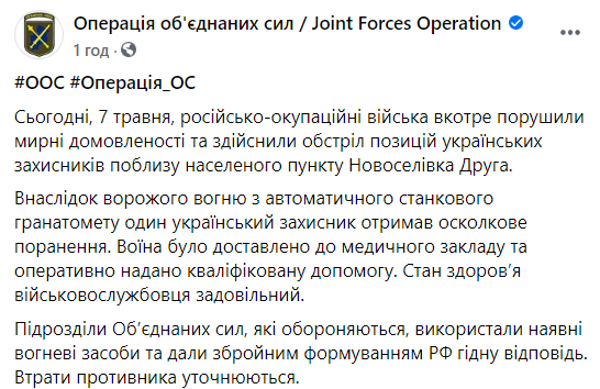 В штабе ООС рассказали подробности ранения военного на Донбассе