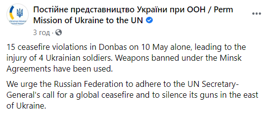 Україна в ООН заявила про порушення мінських угод на Донбасі