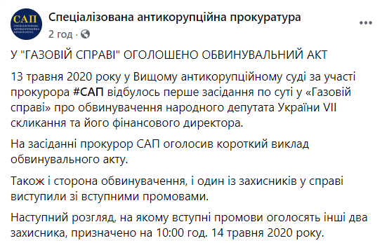 САП заочно оголосила обвинувальний акт Онищенку