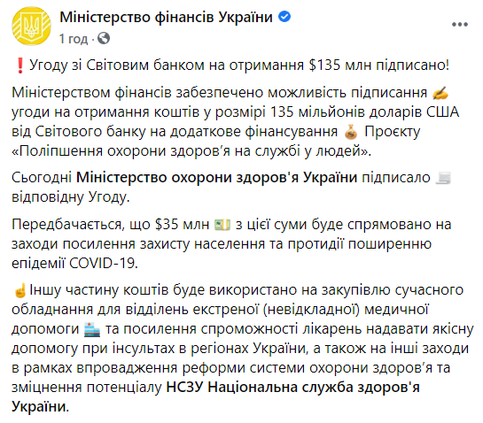 Україна та Світовий банк підписали угоду на 135 млн доларів