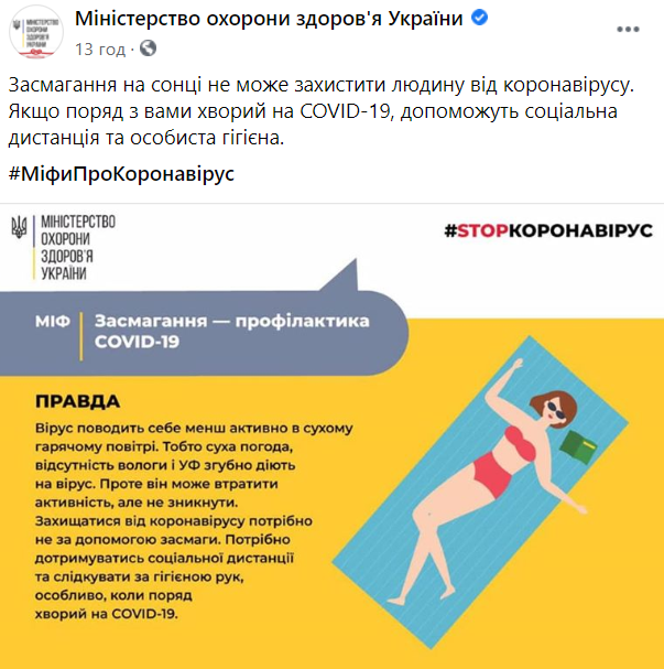 Как защититься от коронавируса с помощью загара: в МОЗ сделали заявление