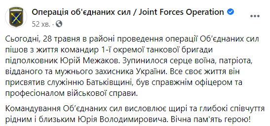 На Донбасі помер командир танкової бригади