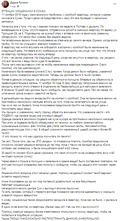 Полиция помочь отказалась: аферисты из Сум &quot;развели&quot; квартирантов на 60 тысяч