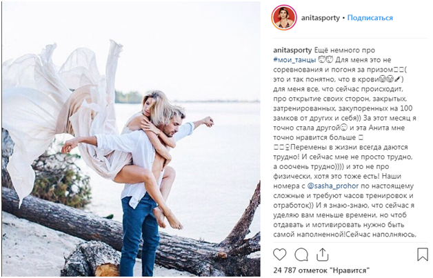 "Танцы со звездами 2018": Анита Луценко удивила поклонников, рассказав о чувствах на проекте