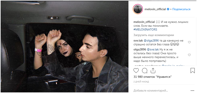 "Не нужно лишних слов": MELOVIN показал публике свою "возлюбленную"