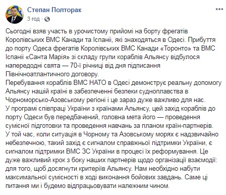 Кораблі НАТО в Одесі демонструють допомогу Україні, - Полторак