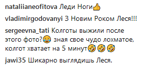 &quot;Леди Ноги&quot;: Леся Никитюк показала, с кем провела новогоднюю ночь