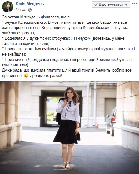 Скандальная Мендель: топ безобразий от пресс-секретаря Зеленского