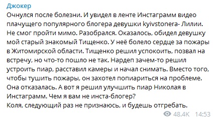 Волонтер розповіла про погрози з боку Миколи Тищенка