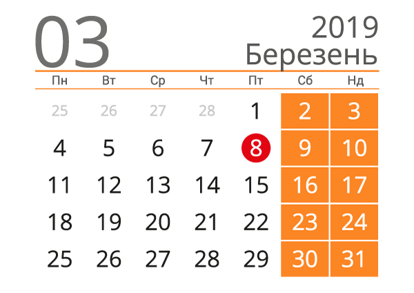 У березні українці відпочиватимуть десять днів