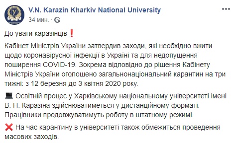 карантин в Харькове