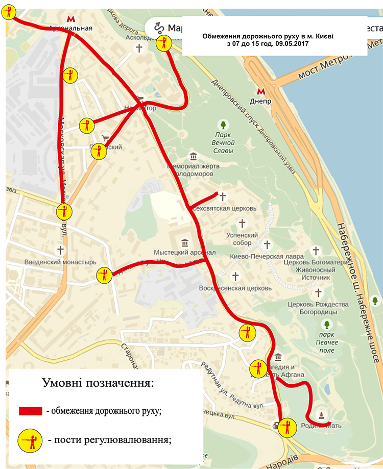У Києві частково перекриють рух транспорту 9 травня