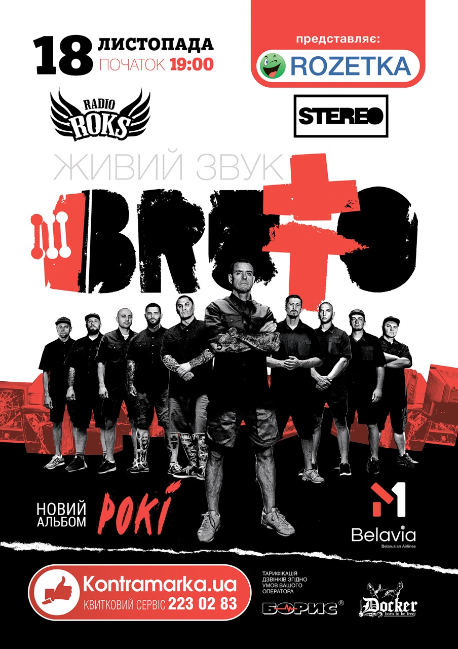 Группа BRUTTO приглашает на киевский концерт в клуб "Stereo Plaza"