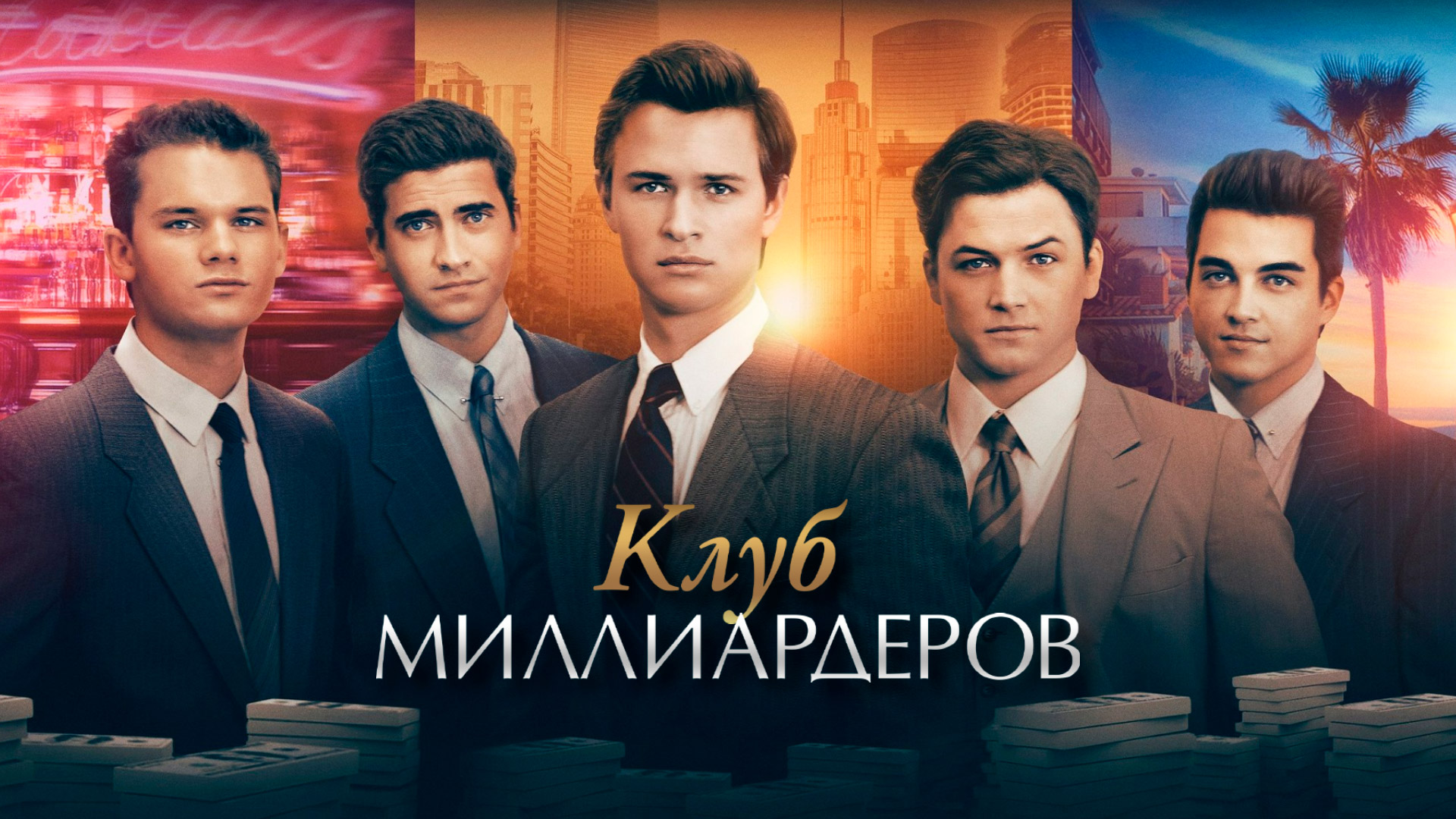 Эти фильмы помогут вам заработать миллионы: стать богатым - просто