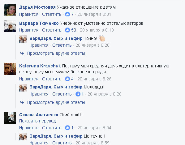 У мережі обурилися новим підручником для "розумово відсталих дітей"