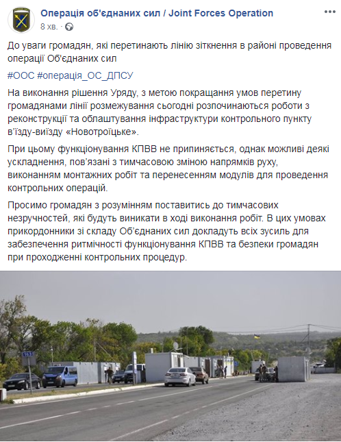 На КПВВ &quot;Новотроицкое&quot; возможны некоторые осложнения движения в связи с реконструкцией